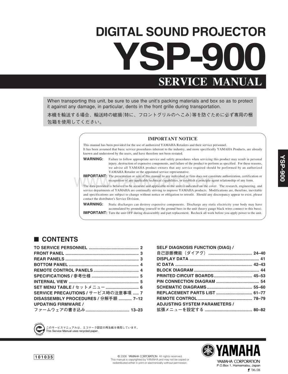 Yamaha-YSP-900-Service-Manual电路原理图.pdf_第1页
