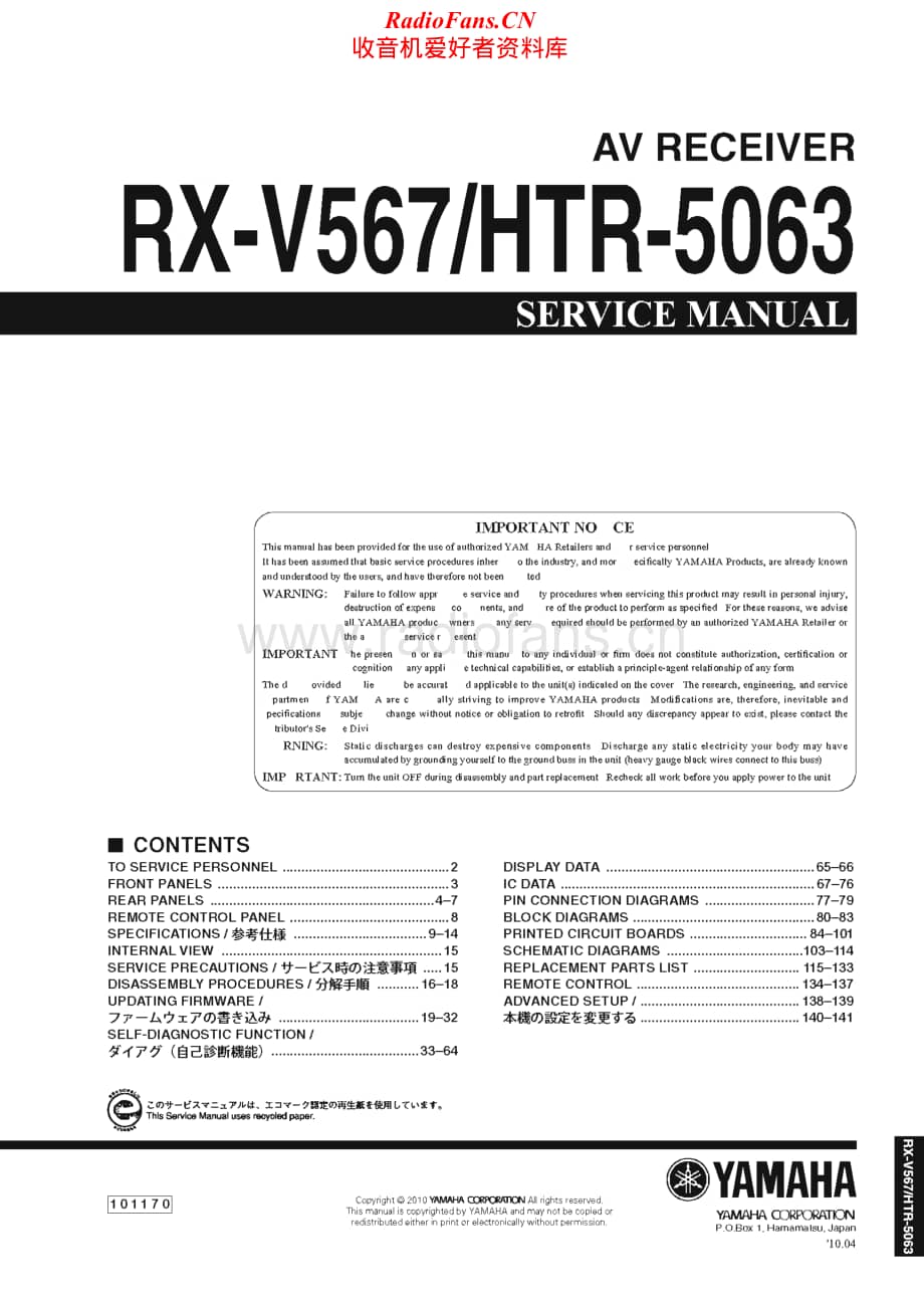 Yamaha-HTR-5063-Service-Manual电路原理图.pdf_第1页