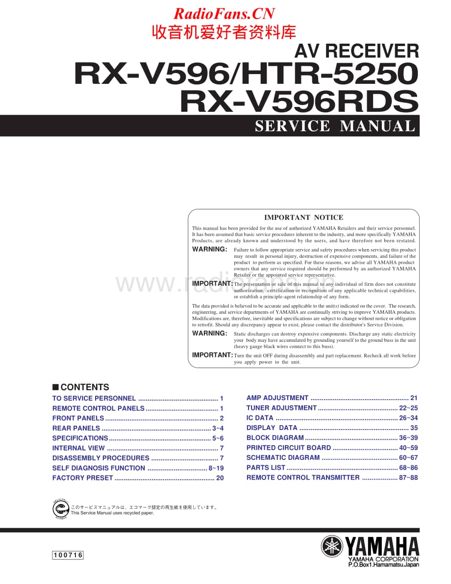 Yamaha-HTR-5250-Service-Manual电路原理图.pdf_第1页