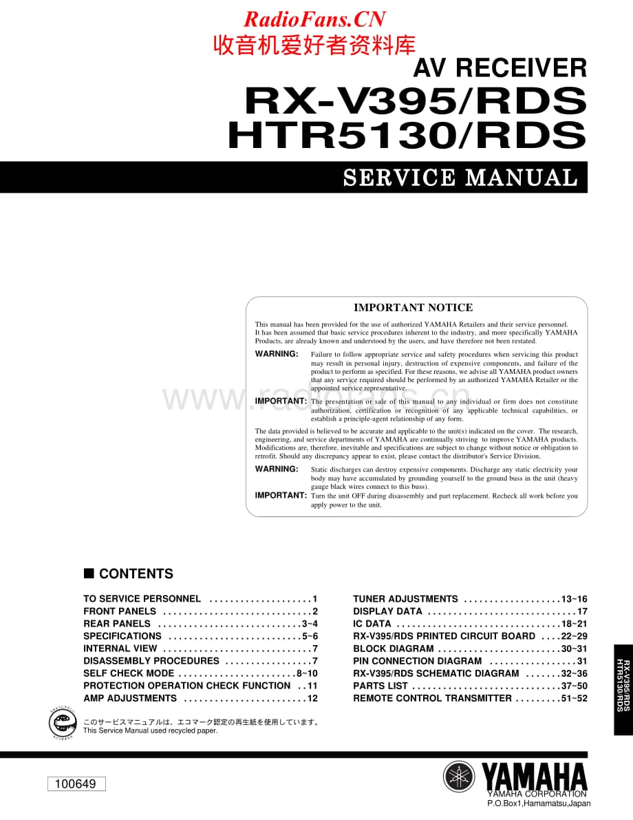 Yamaha-HTR-5130-5130-RDS-Service-Manual电路原理图.pdf_第1页