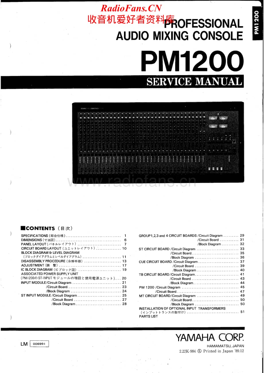 Yamaha-PM-1200-Service-Manual电路原理图.pdf_第1页