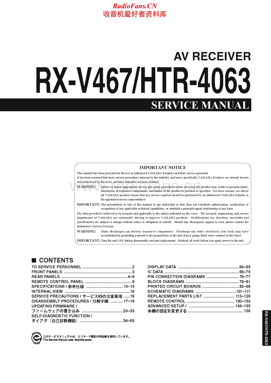 Yamaha-HTR-4063-Service-Manual电路原理图.pdf_第1页