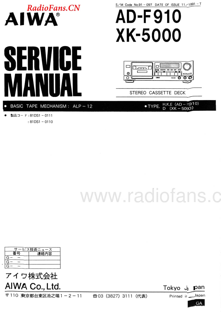 Aiwa-ADF910-tape-sm维修电路图 手册.pdf_第1页