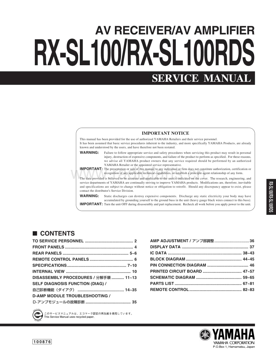 Yamaha-RXSL-100-RDS-Service-Manual电路原理图.pdf_第1页
