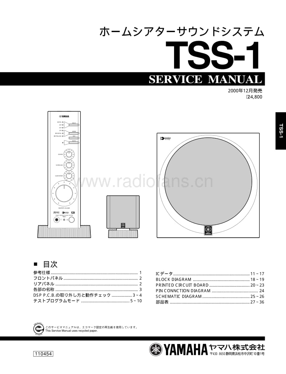 Yamaha-TSS-1-Service-Manual电路原理图.pdf_第1页