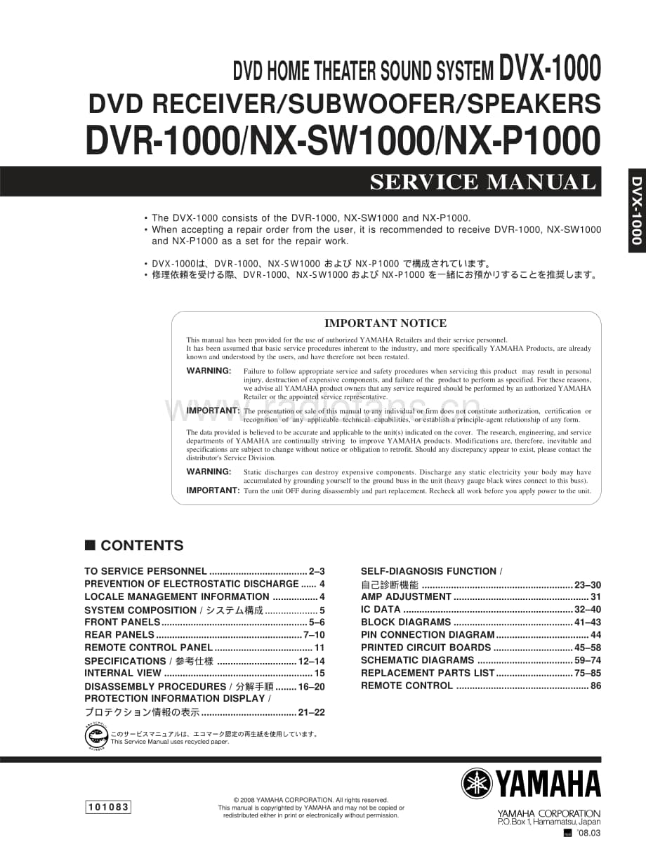 Yamaha-DVX-1000-Service-Manual电路原理图.pdf_第1页