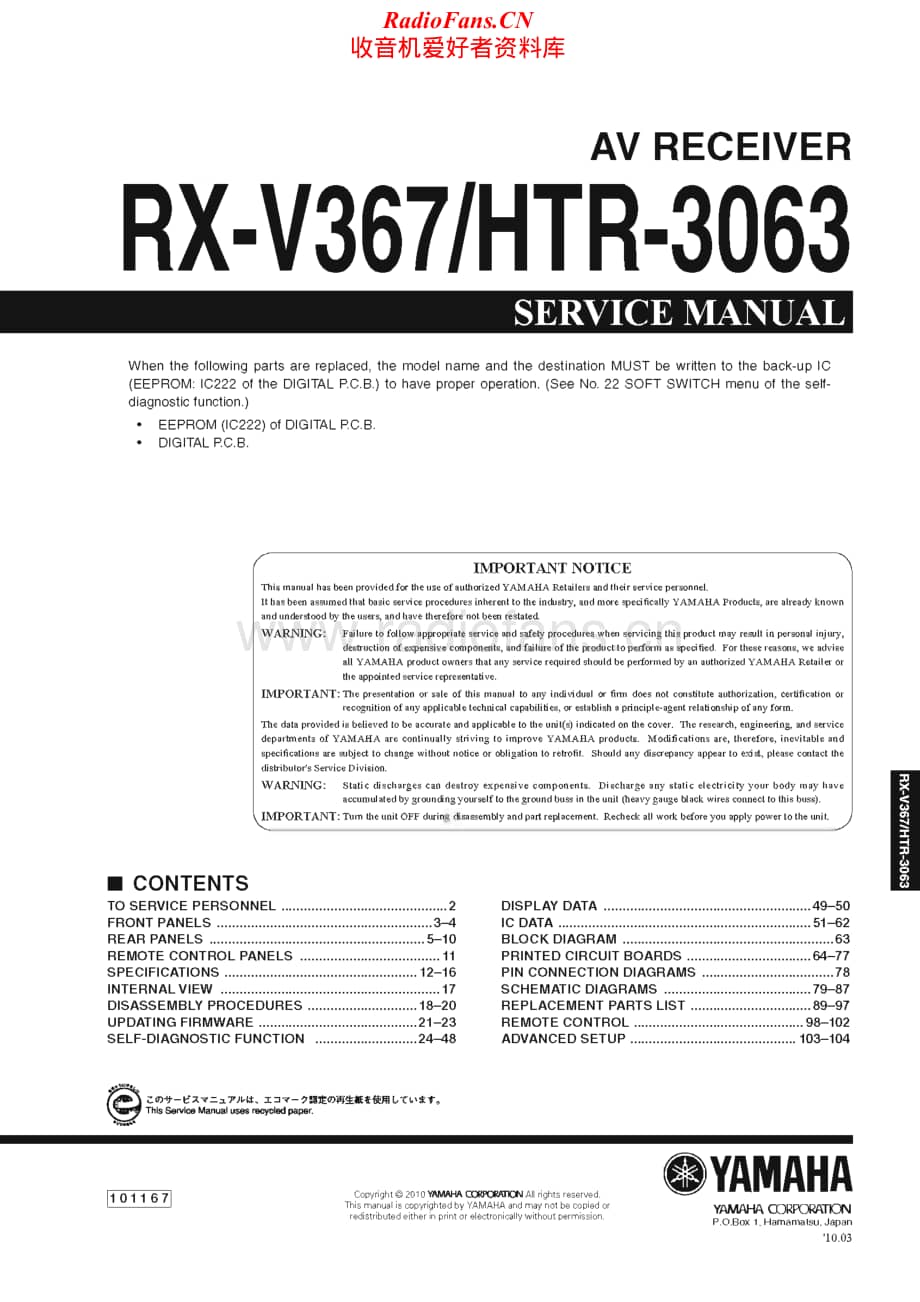 Yamaha-HTR-3063-Service-Manual电路原理图.pdf_第1页