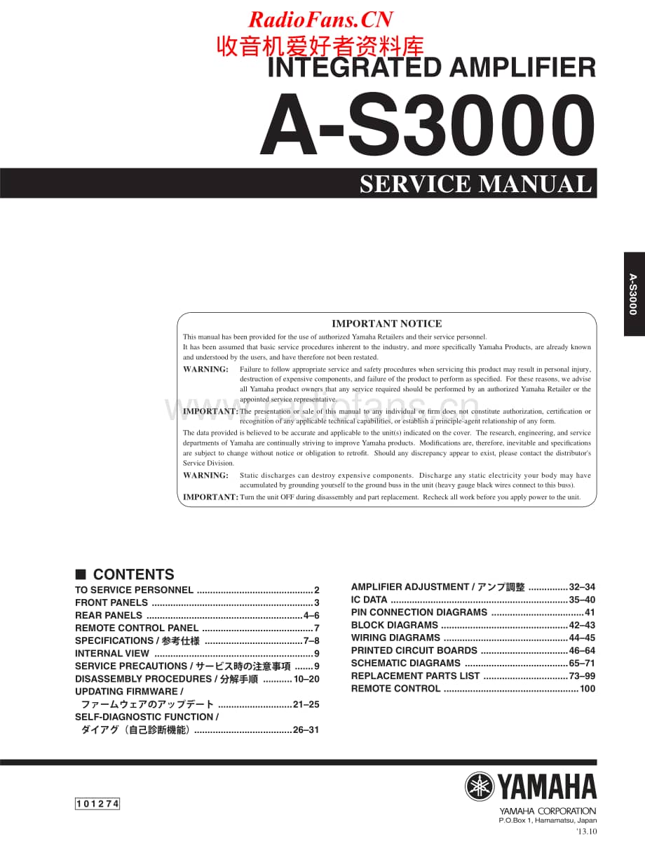 Yamaha-AS-3000-Service-Manual电路原理图.pdf_第1页