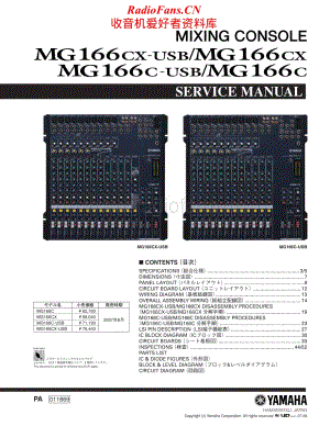 Yamaha-MG-166-C-USB-Service-Manual电路原理图.pdf