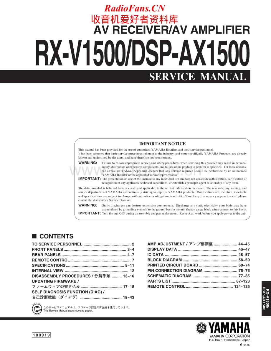 Yamaha-DSPAX-1500-Service-Manual电路原理图.pdf_第1页