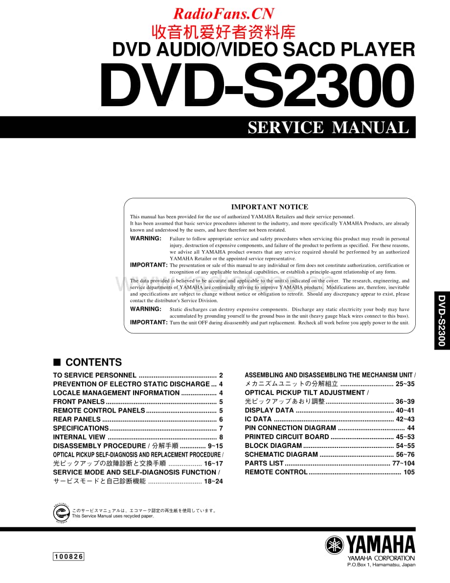 Yamaha-DVDS-2300-Service-Manual电路原理图.pdf_第1页