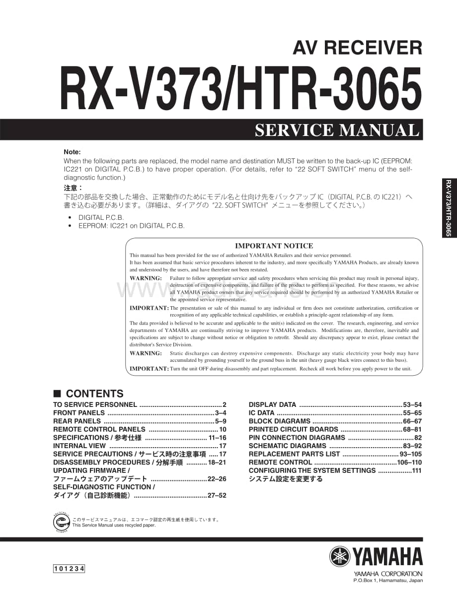 Yamaha-RXV-373-Service-Manual电路原理图.pdf_第1页