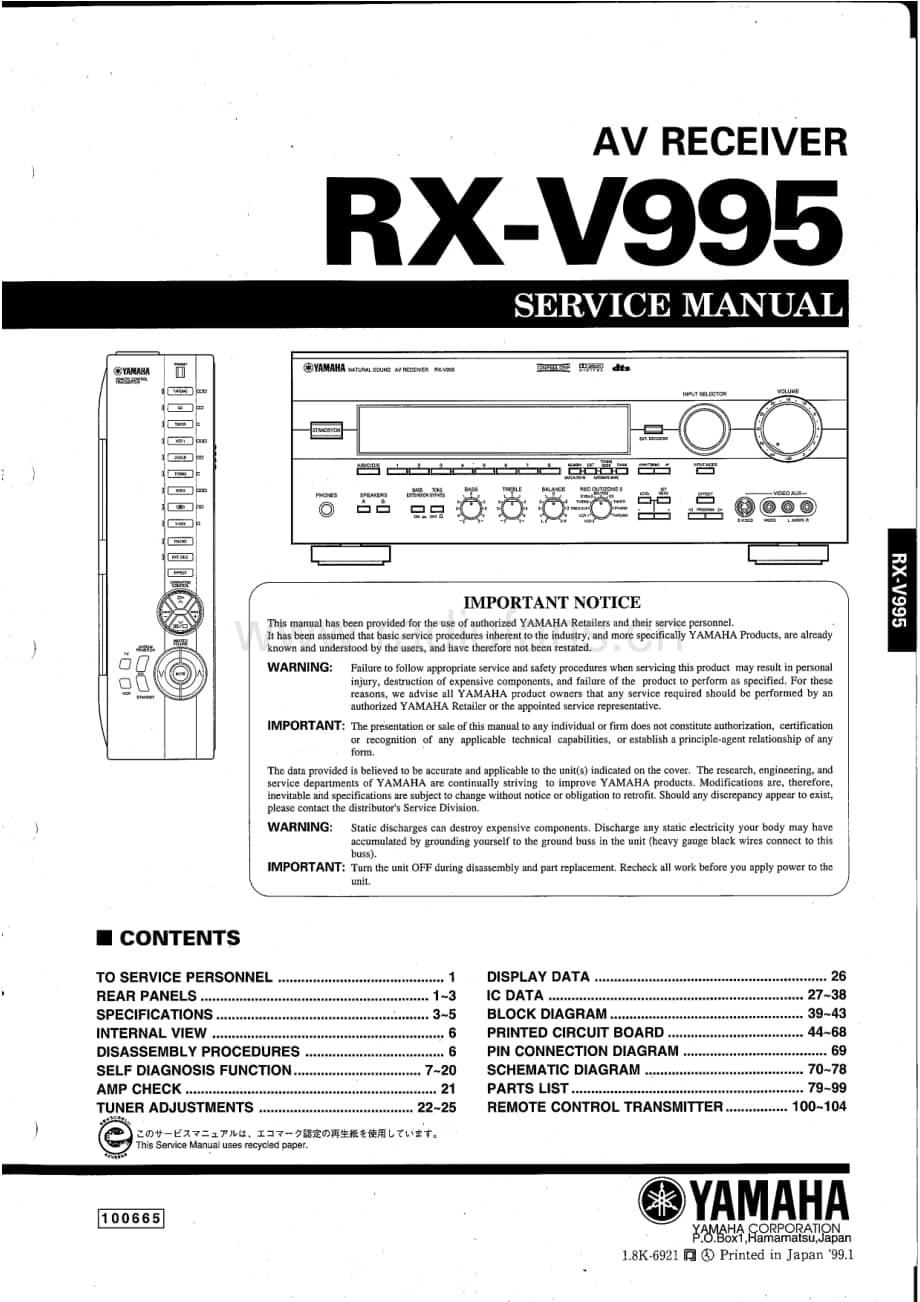 Yamaha-RXV-995-Service-Manual电路原理图.pdf_第1页