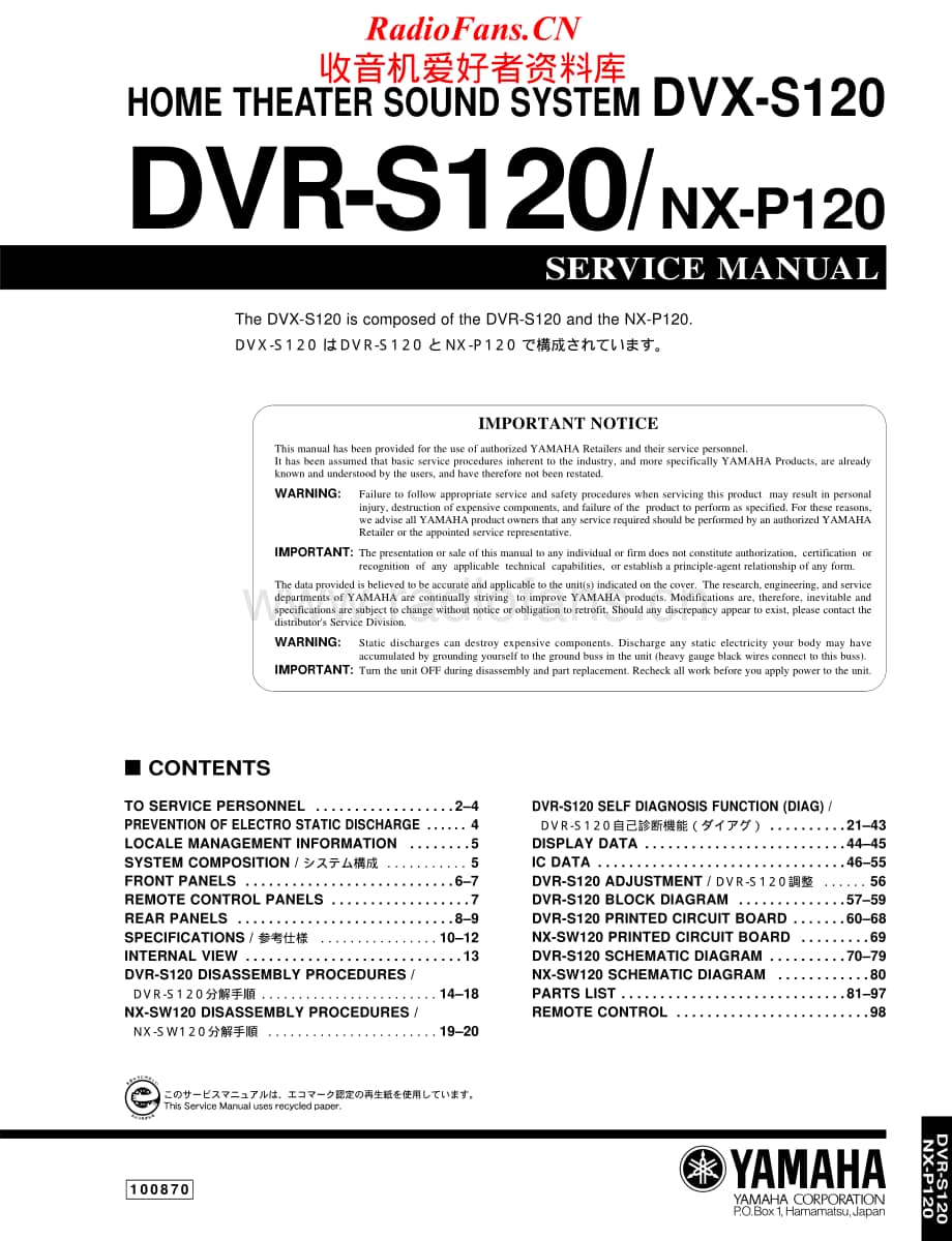 Yamaha-DVRS-120-Service-Manual电路原理图.pdf_第1页
