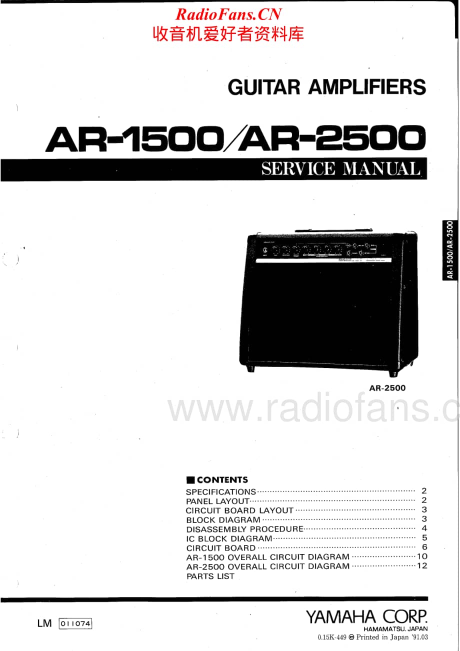 Yamaha-AR-1500-Service-Manual电路原理图.pdf_第1页