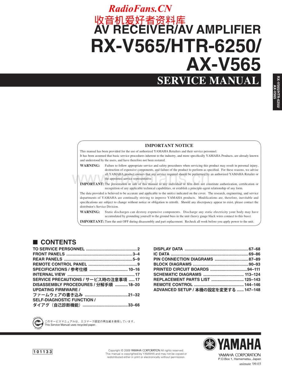 Yamaha-HTR-6250-Service-Manual电路原理图.pdf_第1页