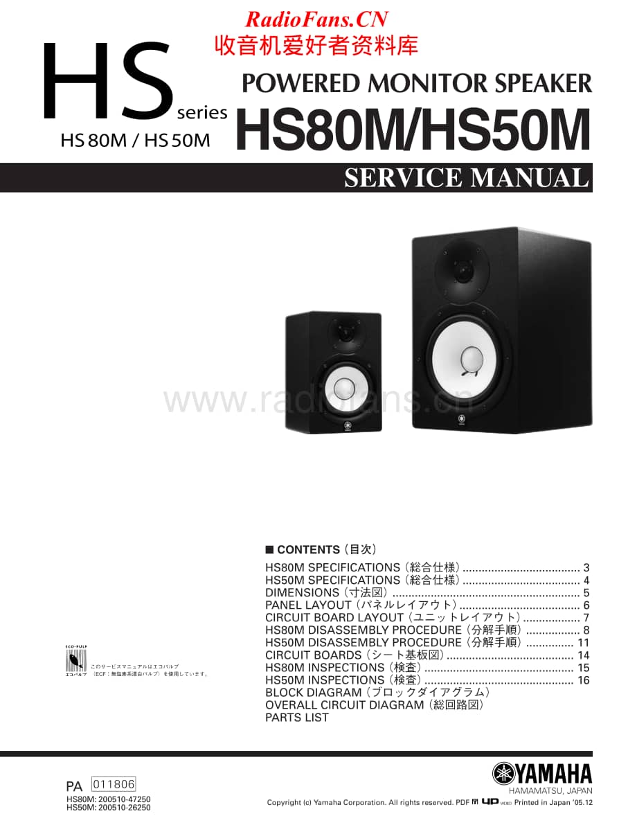 Yamaha-HS-80-M-Service-Manual电路原理图.pdf_第1页