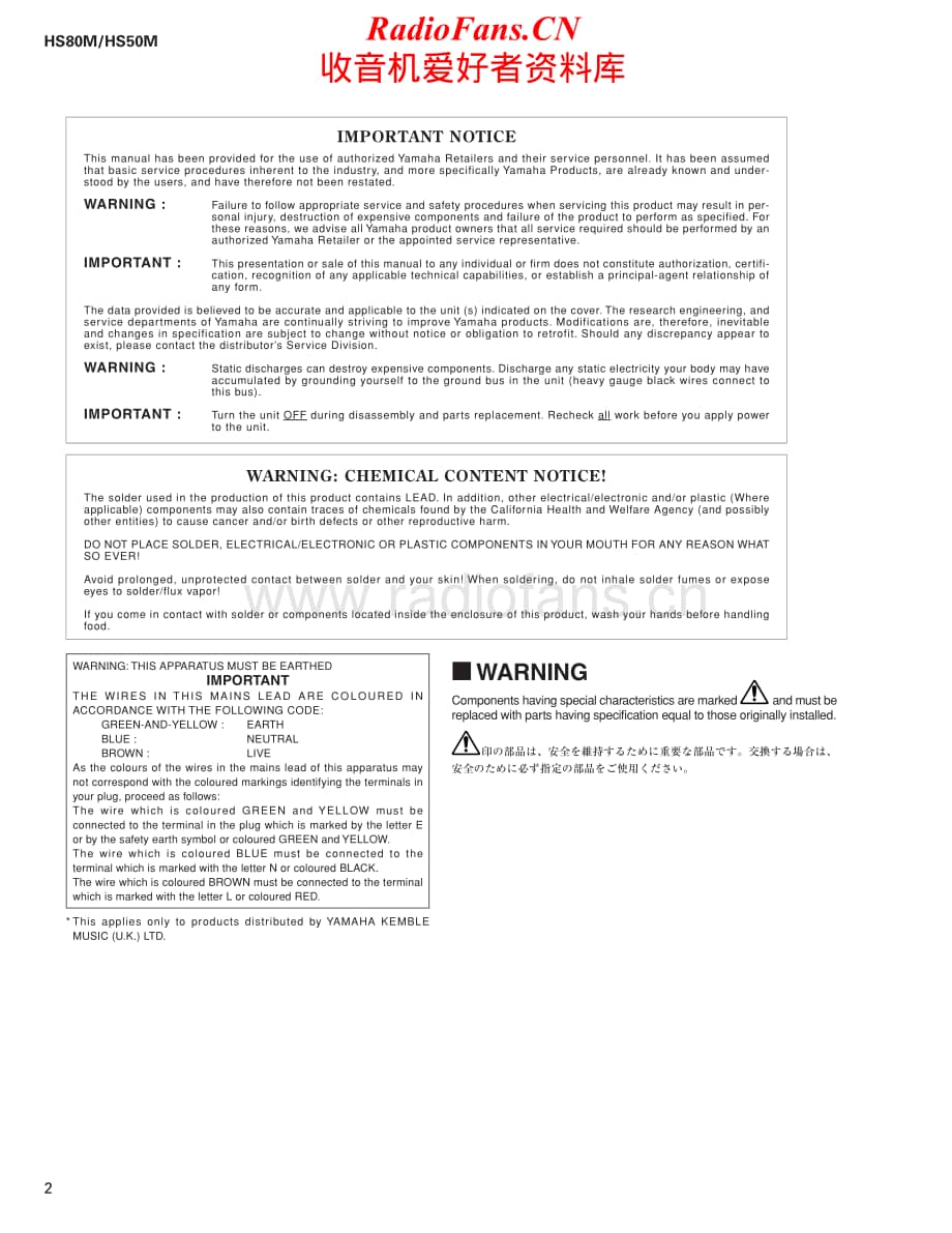 Yamaha-HS-80-M-Service-Manual电路原理图.pdf_第2页