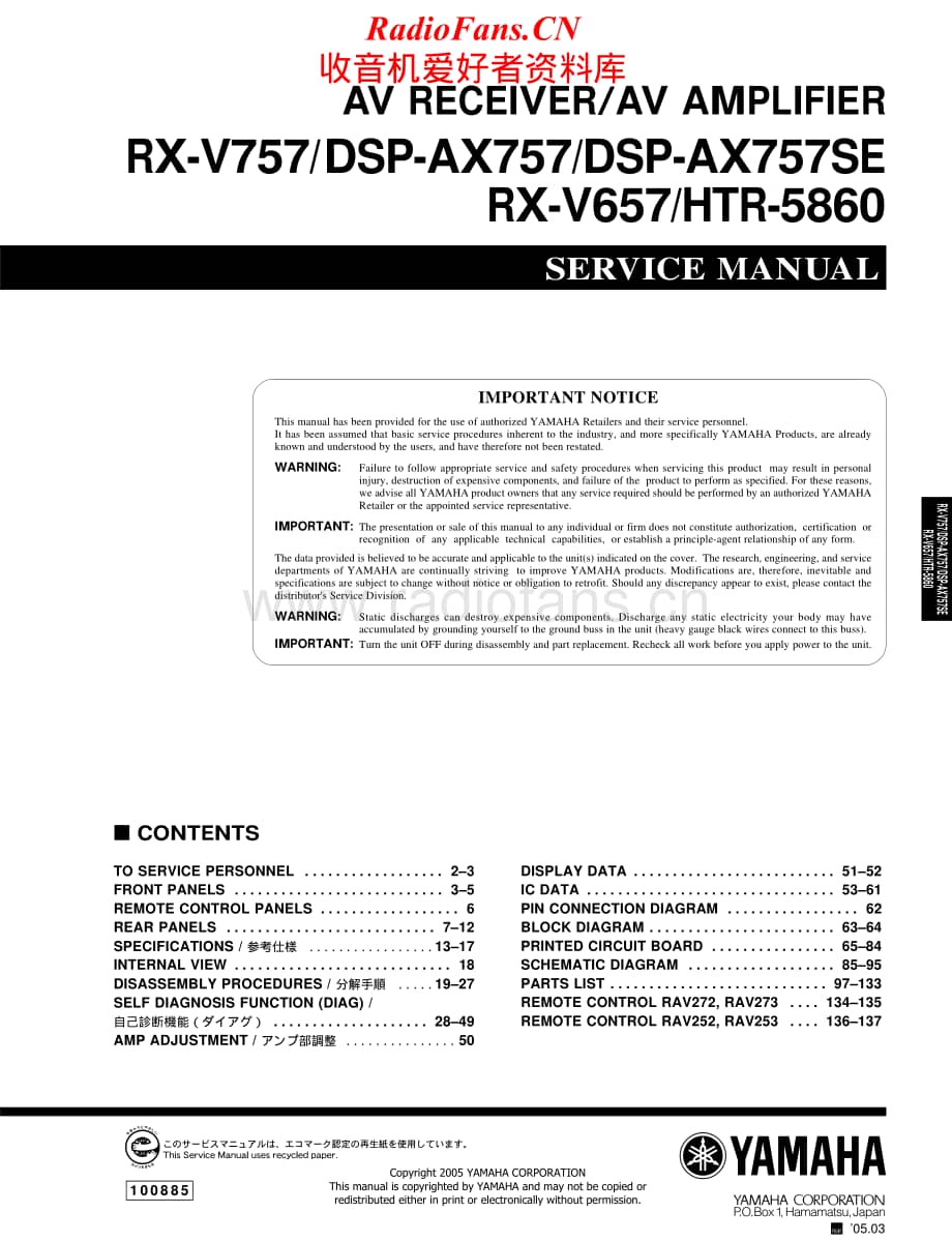 Yamaha-DSPAX-757-Service-Manual电路原理图.pdf_第1页