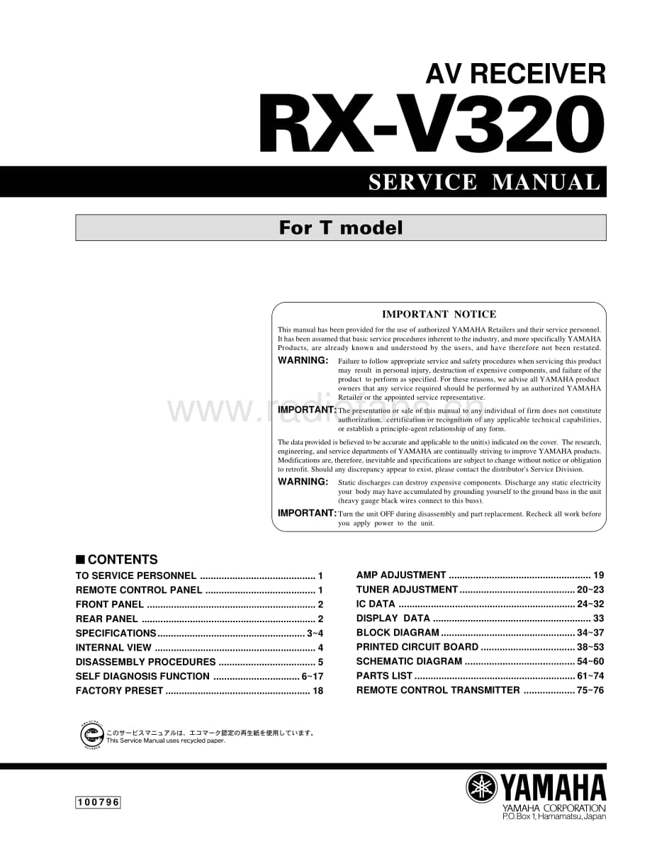 Yamaha-RXV-320-Service-Manual电路原理图.pdf_第1页