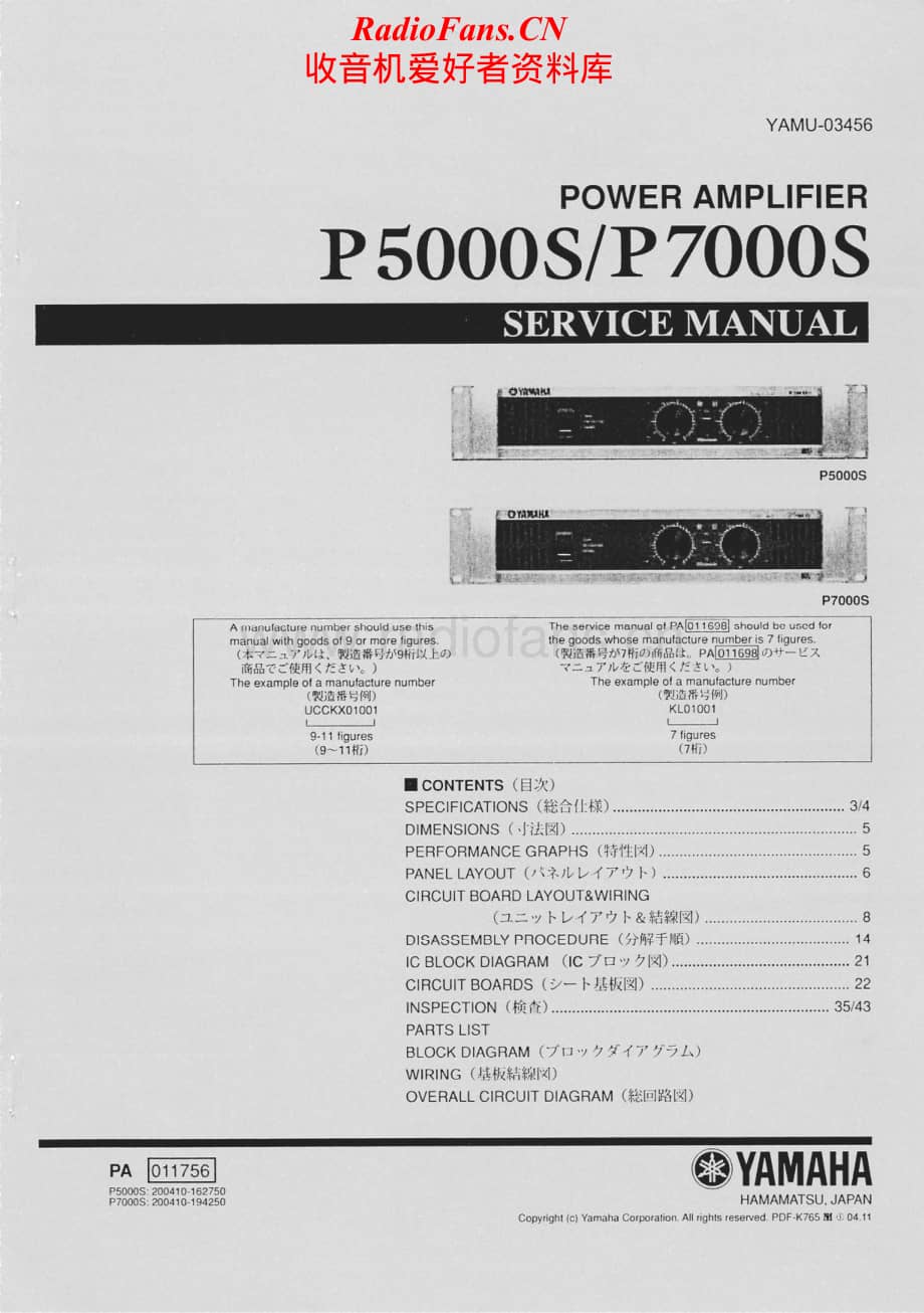 Yamaha-P-5000-S-Service-Manual电路原理图.pdf_第1页
