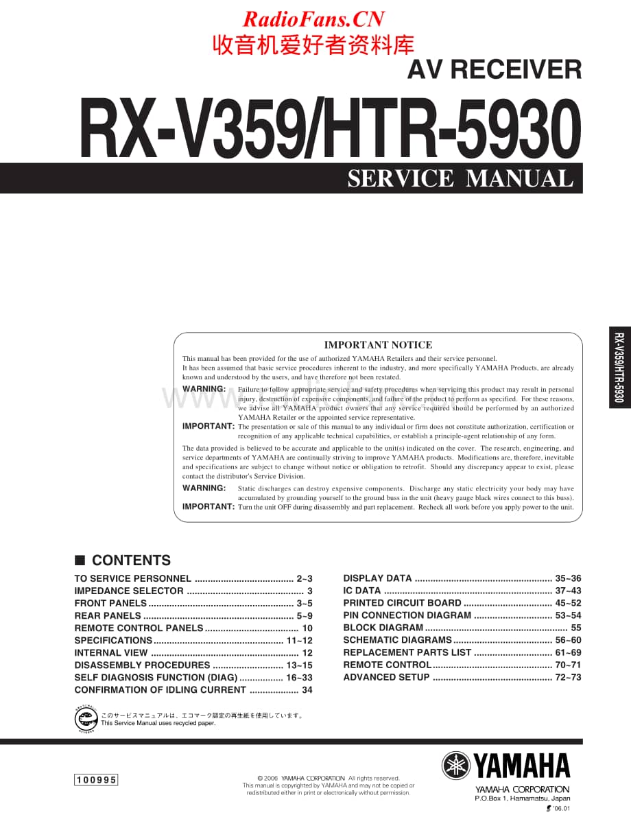Yamaha-HTR-5930-Service-Manual电路原理图.pdf_第1页