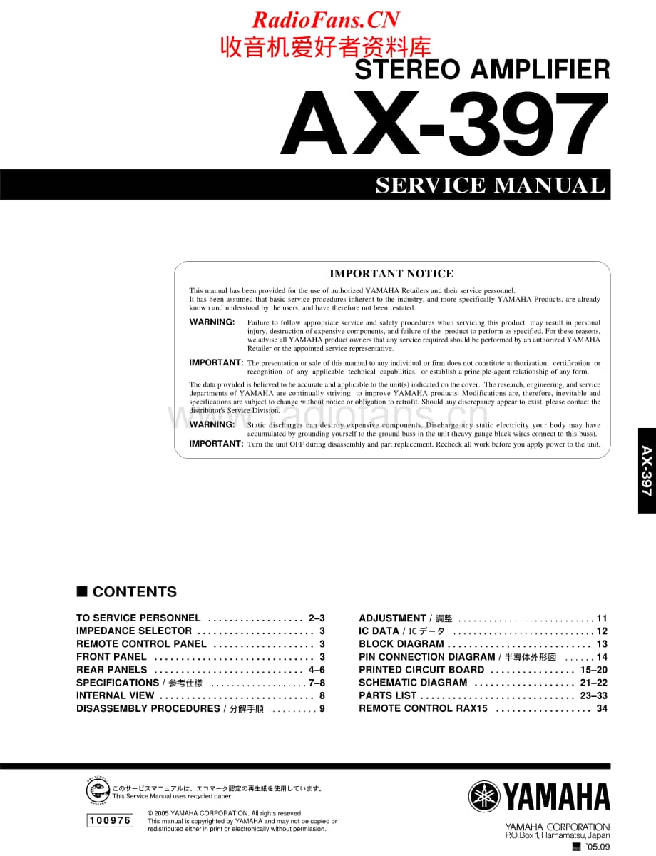Yamaha-AX-397-Service-Manual电路原理图.pdf_第1页