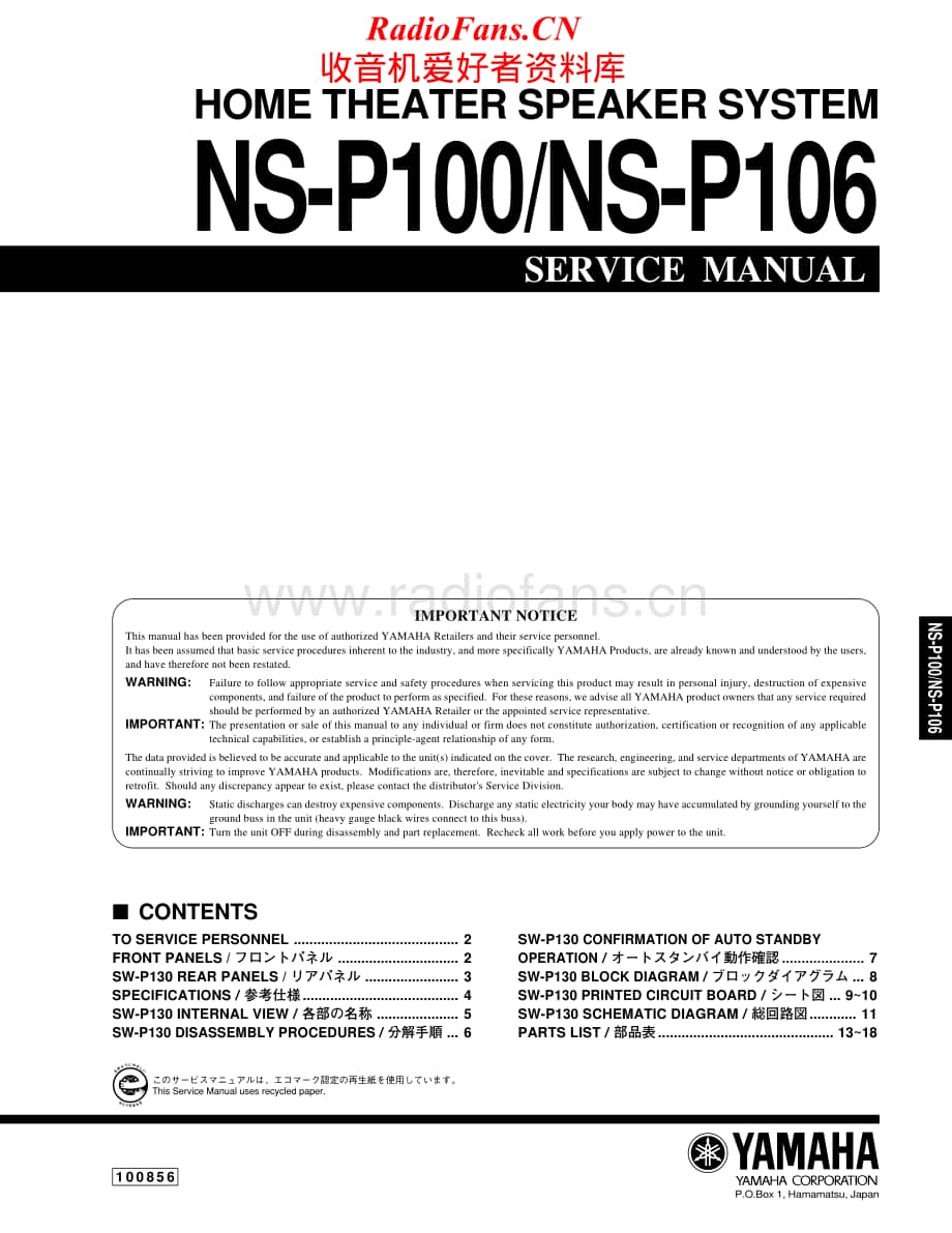 Yamaha-NSP-106-Service-Manual电路原理图.pdf_第1页