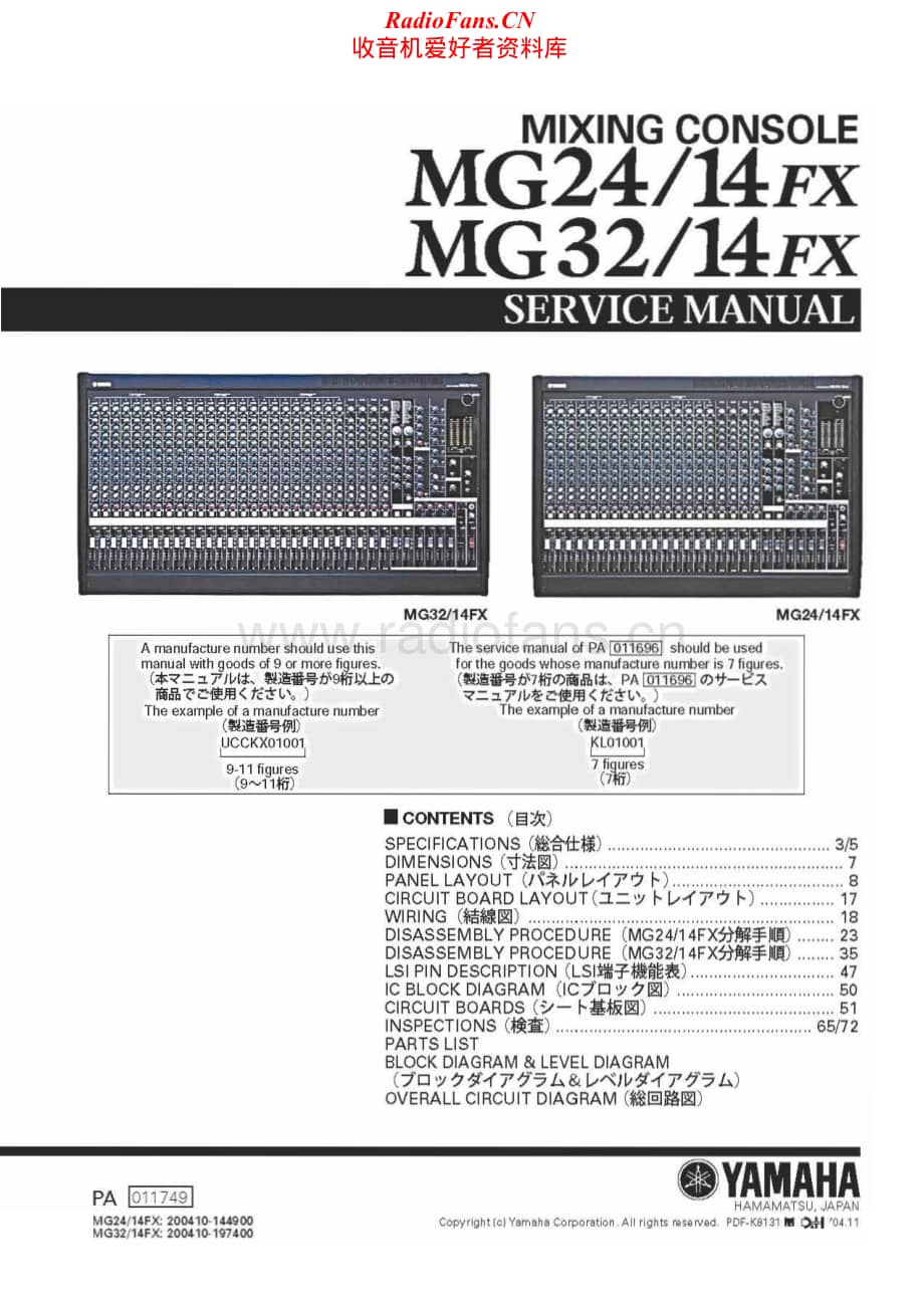 Yamaha-MG-24-MG-32-Service-Manual (1)电路原理图.pdf_第1页