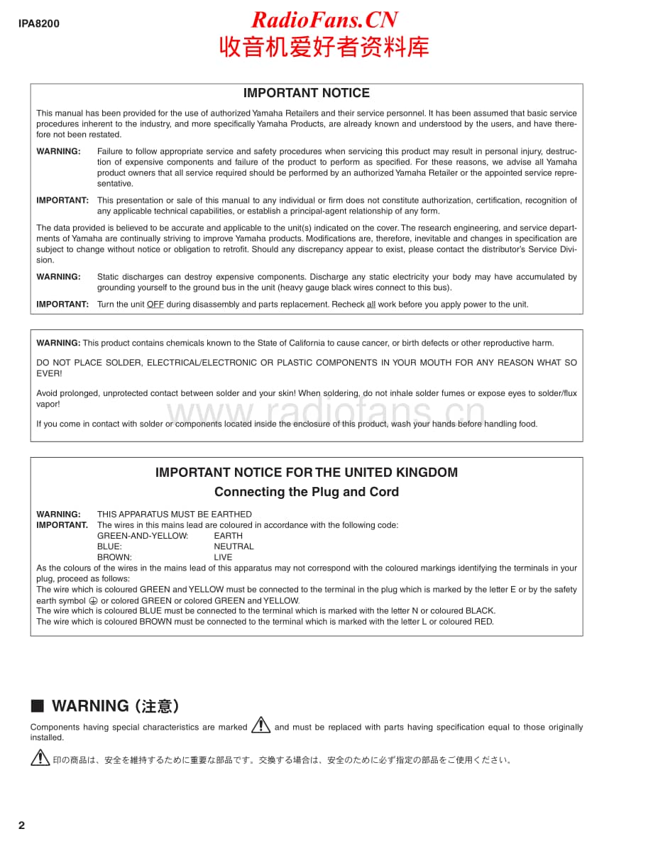 Yamaha-IPA-8200-Service-Manual电路原理图.pdf_第2页
