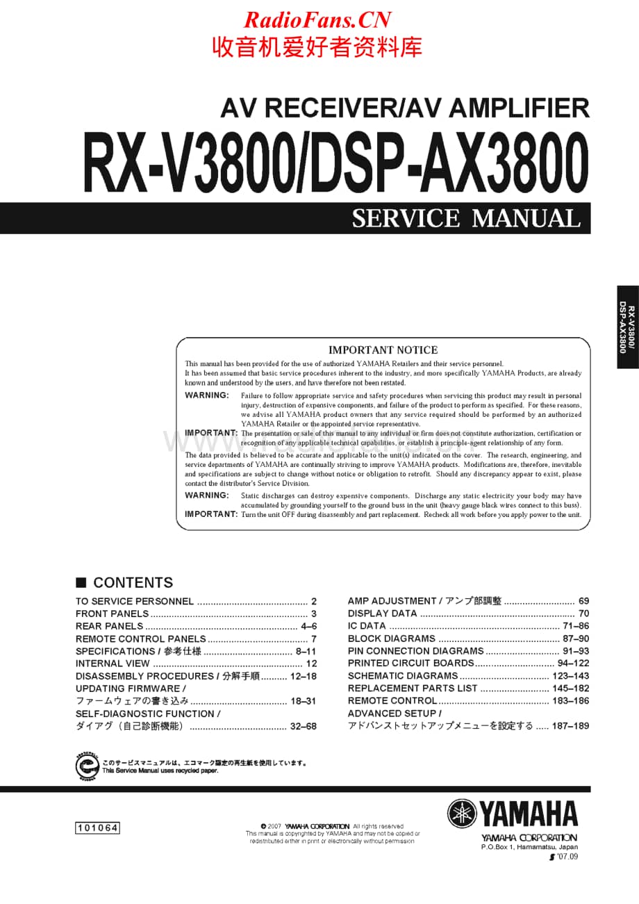 Yamaha-DSPAX-3800-Service-Manual电路原理图.pdf_第1页