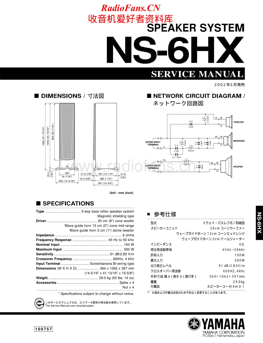 Yamaha-NS-6-HX-Service-Manual电路原理图.pdf_第1页