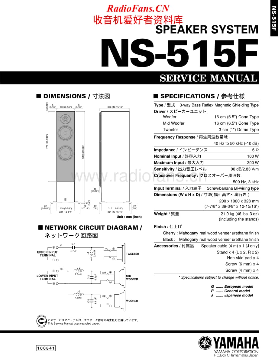 Yamaha-NS-515-F-Service-Manual电路原理图.pdf_第1页