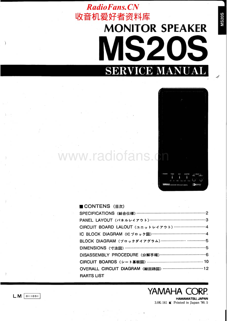 Yamaha-MS-20-S-Service-Manual电路原理图.pdf_第1页