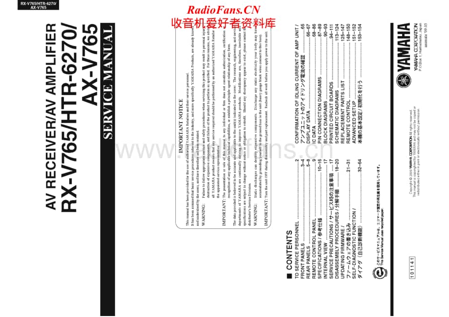 Yamaha-AXV-765-Service-Manual电路原理图.pdf_第1页