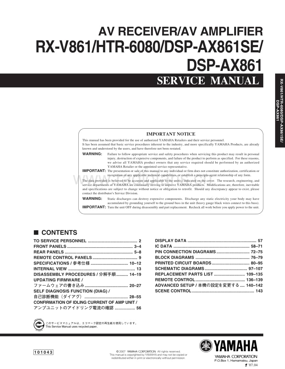 Yamaha-RXV-861-Service-Manual电路原理图.pdf_第1页
