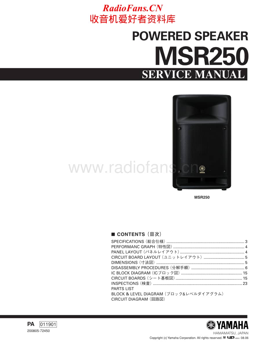 Yamaha-MSR-250-Service-Manual电路原理图.pdf_第1页