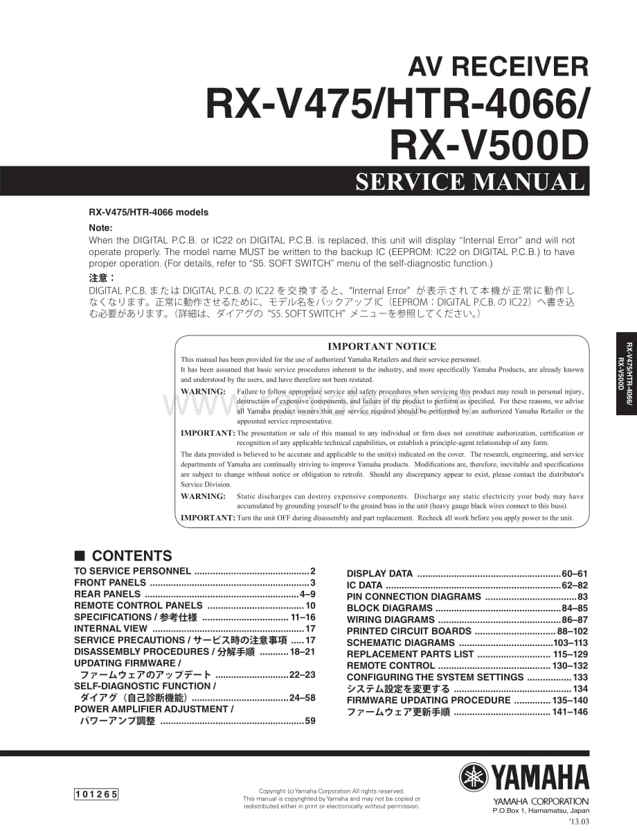 Yamaha-RXV-475-Service-Manual电路原理图.pdf_第1页