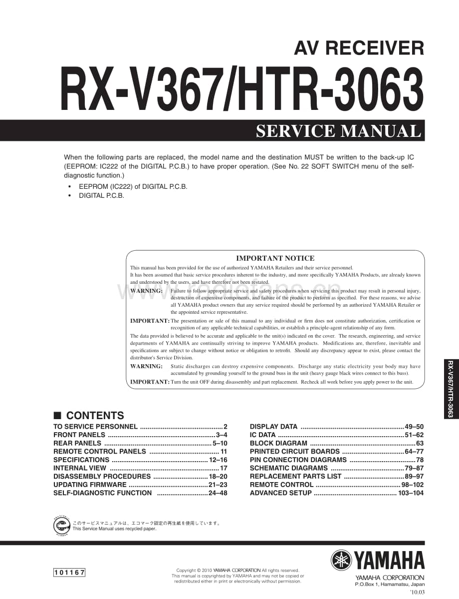 Yamaha-RXV-367-Service-Manual电路原理图.pdf_第1页