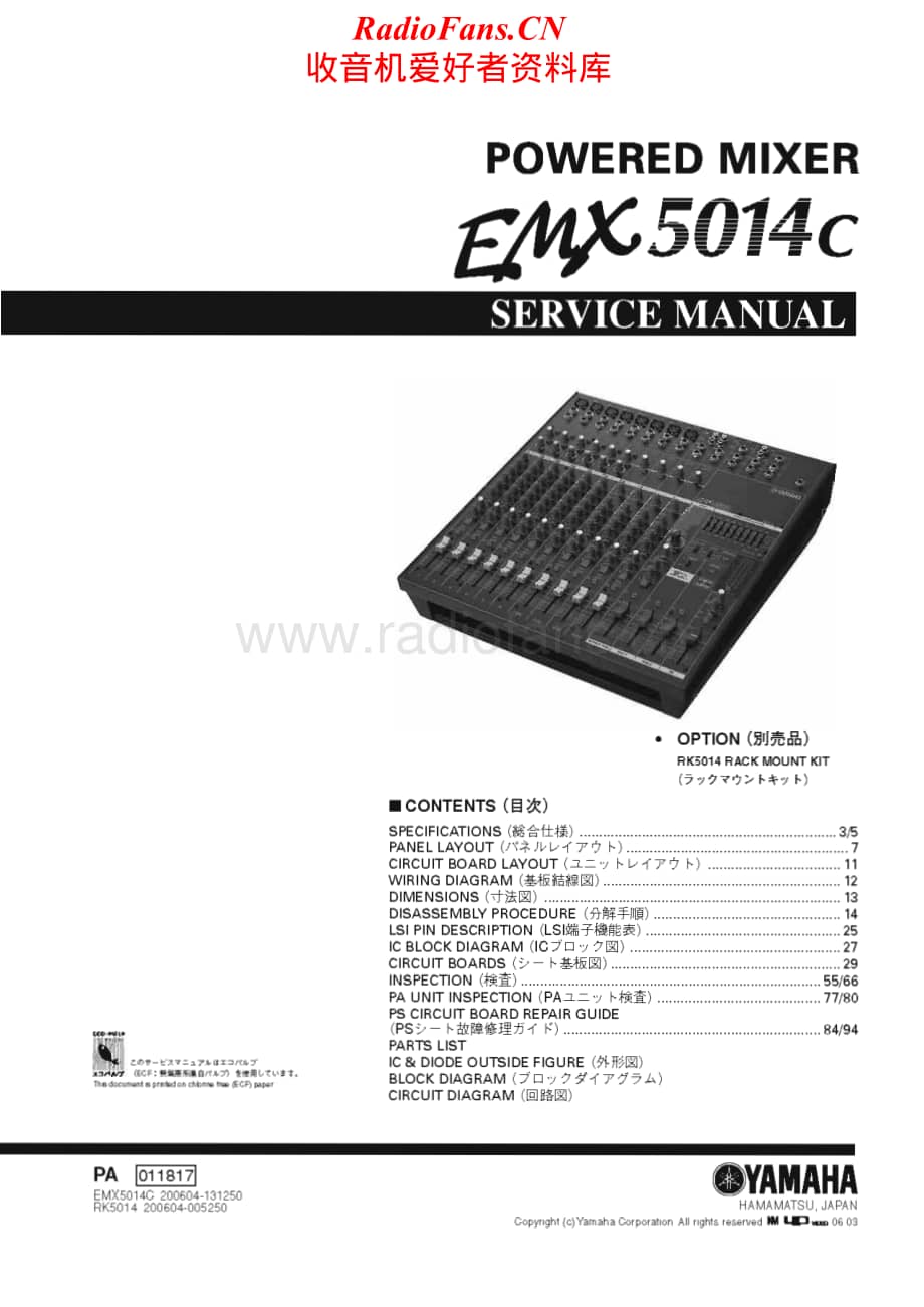 Yamaha-EMX-5014-C-Service-Manual电路原理图.pdf_第1页