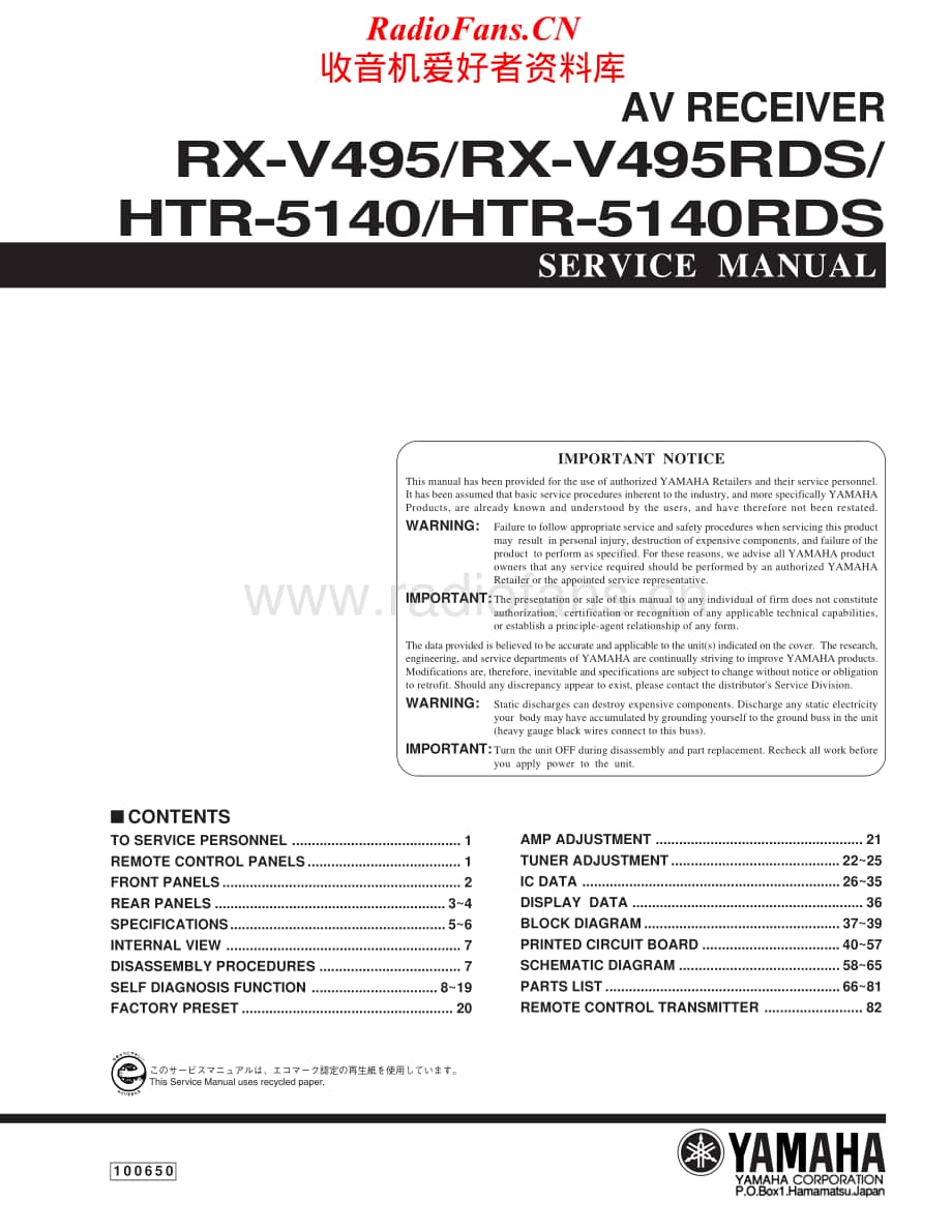 Yamaha-HTR-5140-5140-RDS-Schematic (1)电路原理图.pdf_第1页