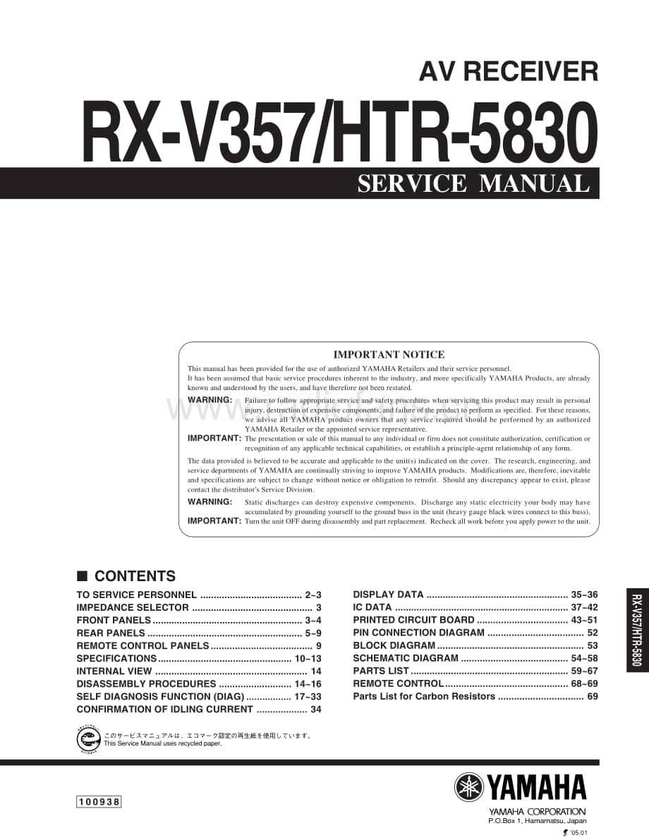 Yamaha-RXV-357-Service-Manual电路原理图.pdf_第1页
