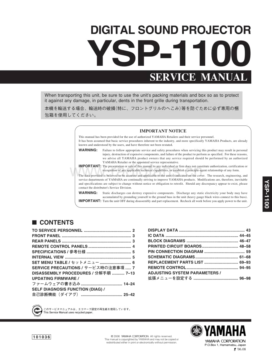 Yamaha-YSP-1100-Service-Manual电路原理图.pdf_第1页