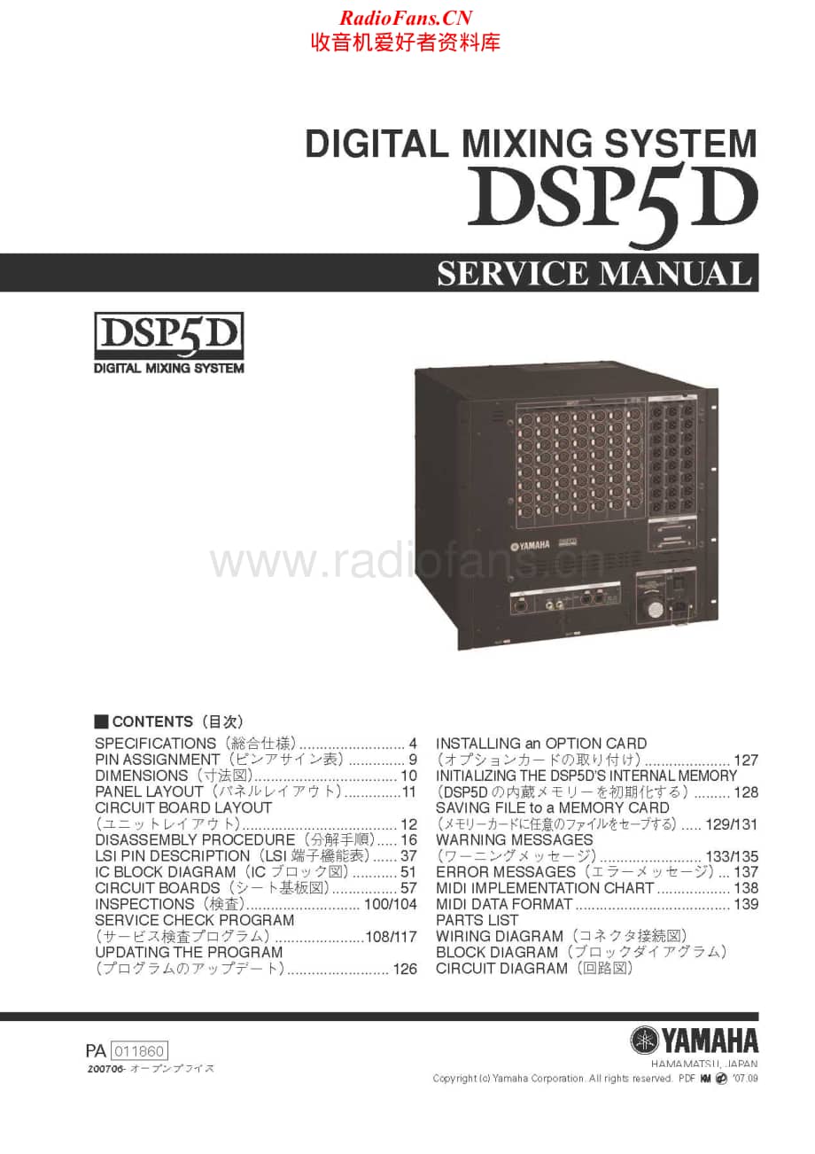Yamaha-DSP-5-D-Service-Manual-part-1电路原理图.pdf_第1页