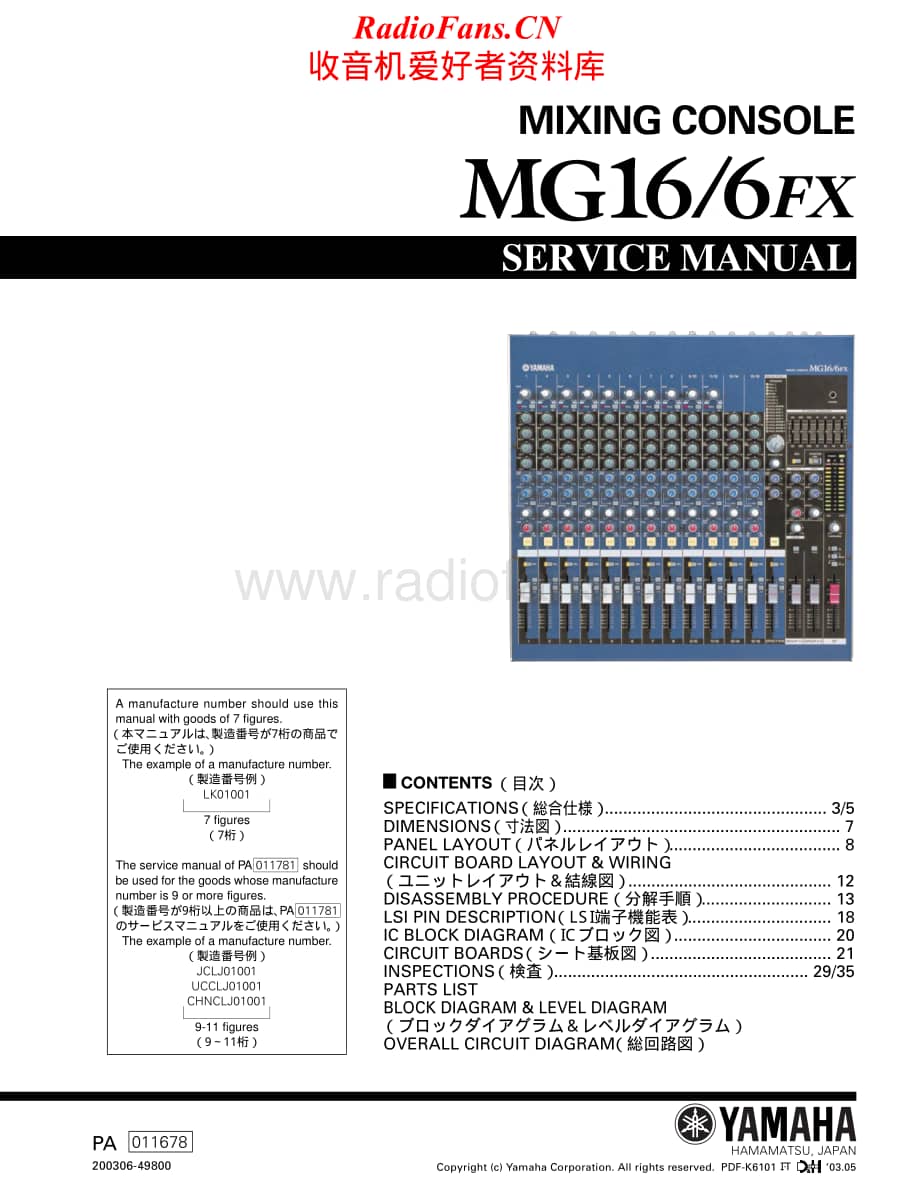 Yamaha-MG-16-6-FX-Service-Manual电路原理图.pdf_第1页