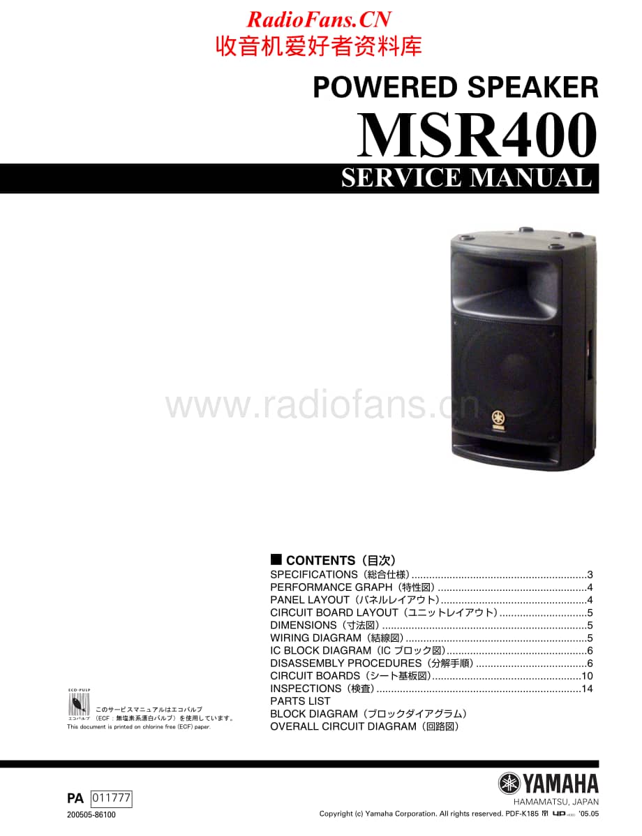 Yamaha-MSR-400-Service-Manual电路原理图.pdf_第1页