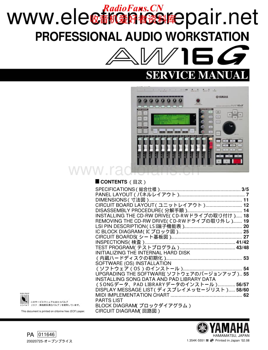 Yamaha-AW-16-G-Service-Manual电路原理图.pdf_第1页