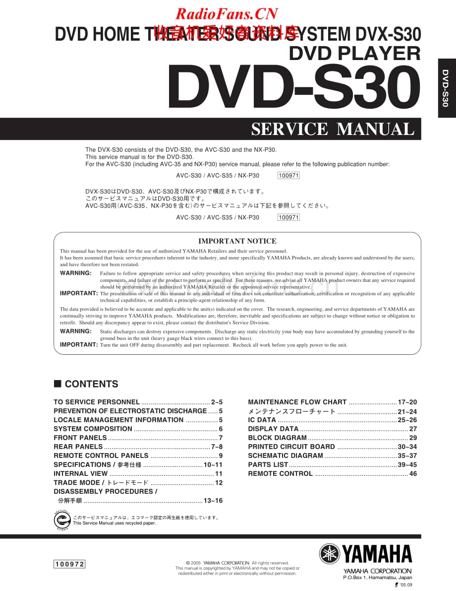 Yamaha-DVDS-30-Service-Manual电路原理图.pdf_第1页
