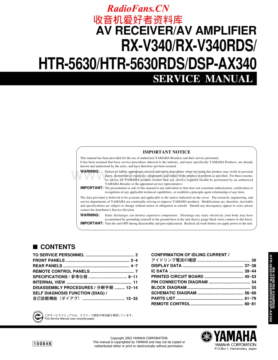 Yamaha-HTR-5630-5630-RDS-Service-Manual电路原理图.pdf_第1页