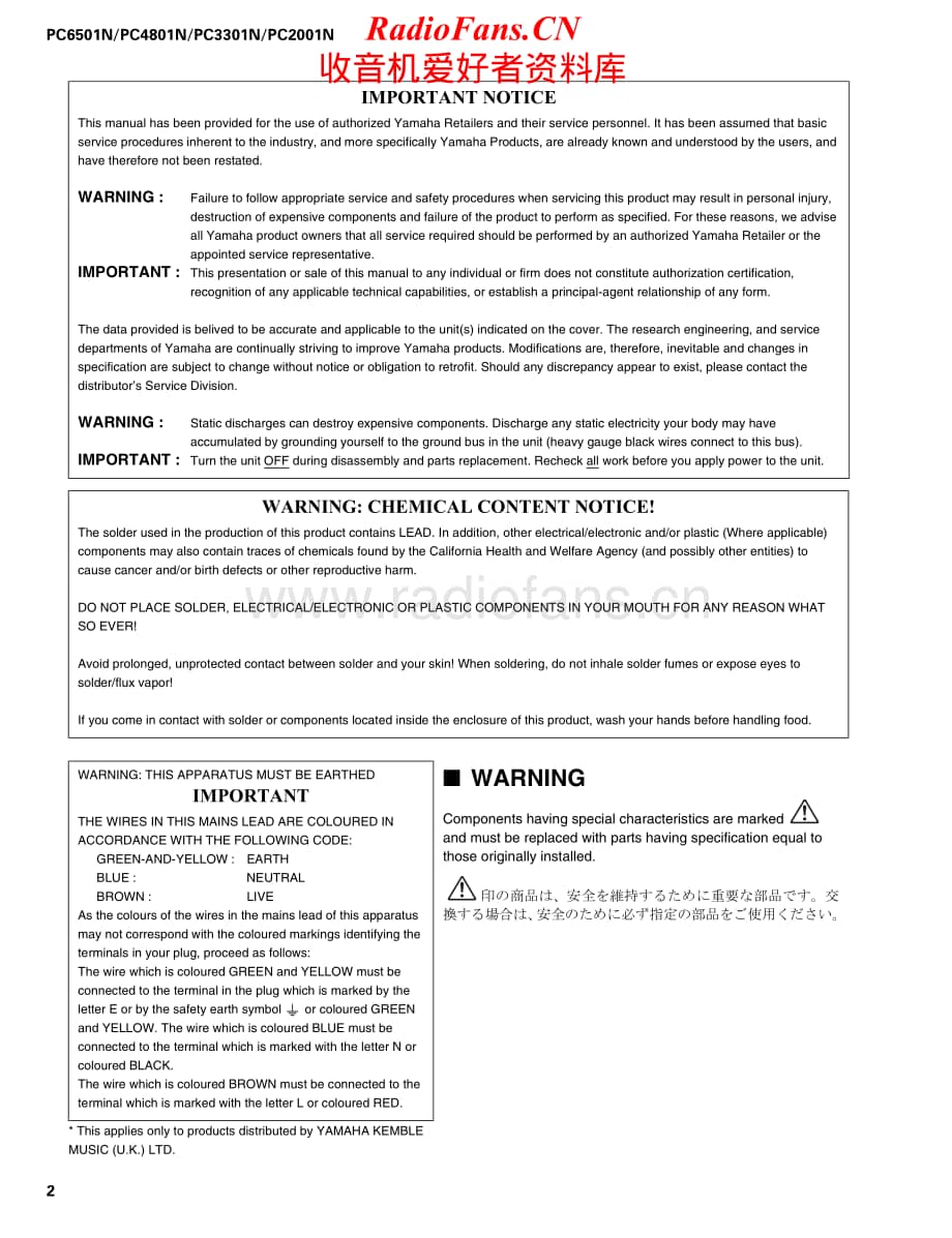 Yamaha-PC-2001-N-Service-Manual电路原理图.pdf_第2页